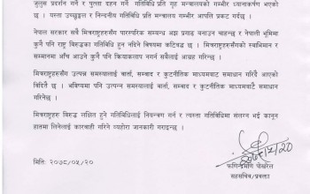 पुत्लादहन कानुनविपरीत हो : गृह प्रवक्ता